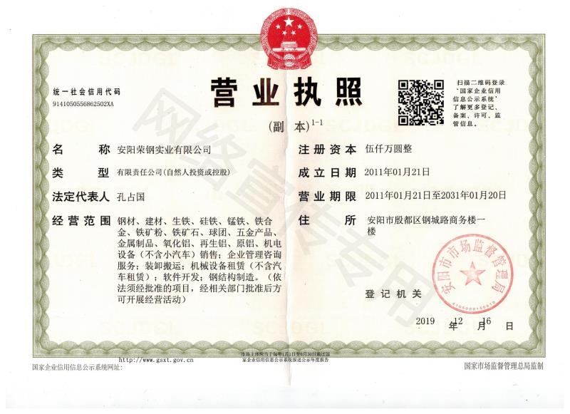 營業執照