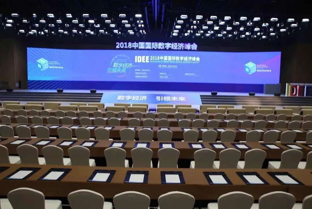 2018國際數字經濟博覽會圓滿閉幕 專業場館服務助力會議成功